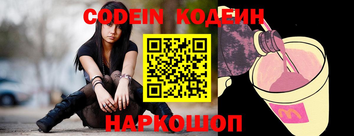 Кодеин напиток Lean (лин) Чапаевск