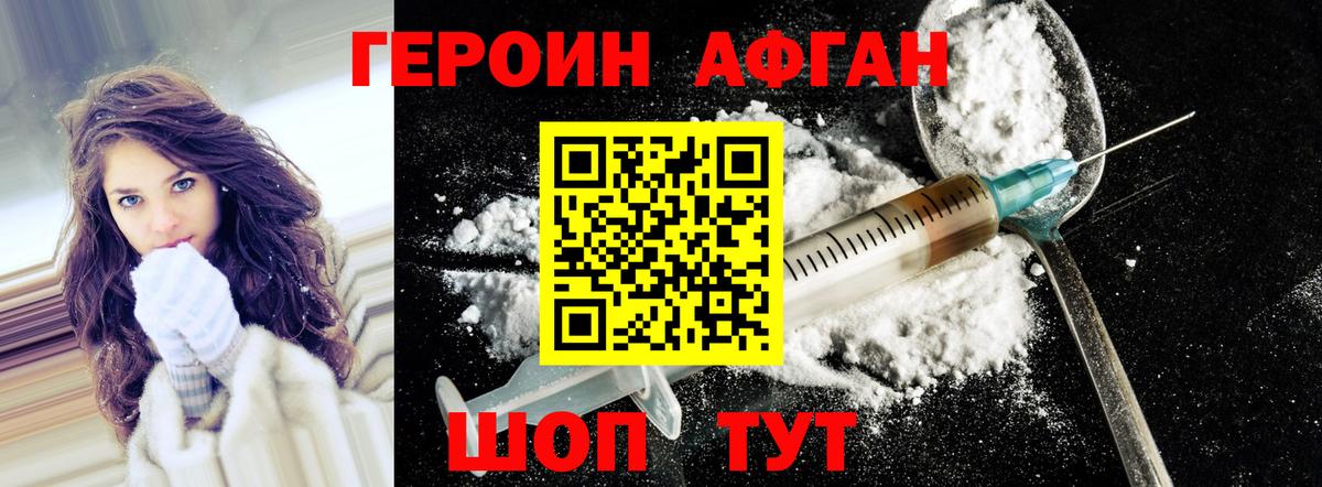 ГЕРОИН хмурый Чапаевск