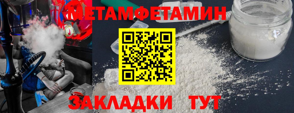 Первитин Methamphetamine Чапаевск